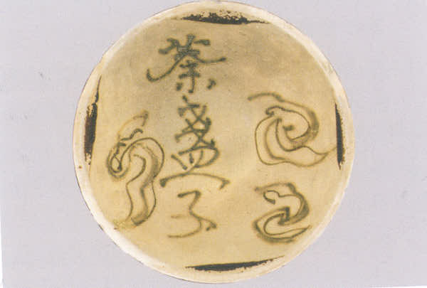 图 8 长沙窑青釉褐绿彩“荼盏子”铭碗。“黑石号”沉船出水，新加坡亚洲文明博物馆藏。
