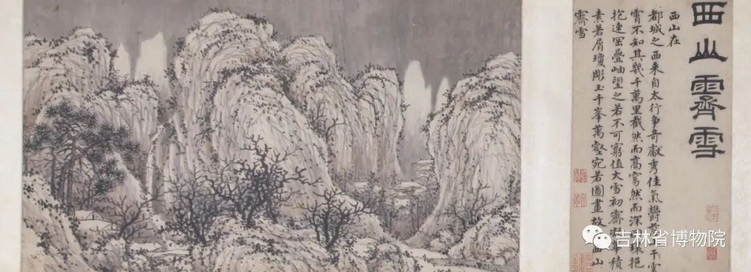 明  刘珏（款）《燕山八景之西山霁雪图》 