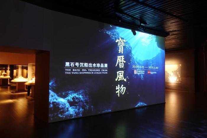 上海博物馆“宝历风物——黑石号沉船出水珍品展”现场