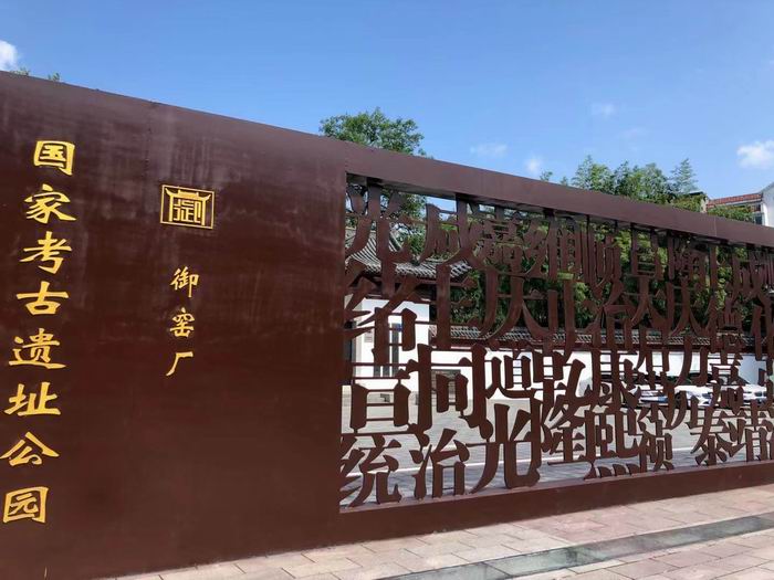御窑厂国家考古遗址公园大门前的巨大红褐色地标装置
