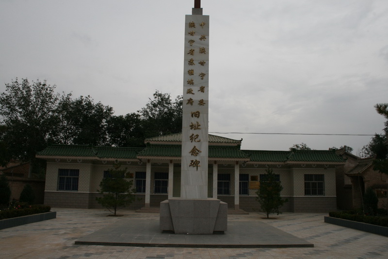 1055T000011-00033河连湾陕甘宁省苏维埃政府旧址纪念碑.jpg
